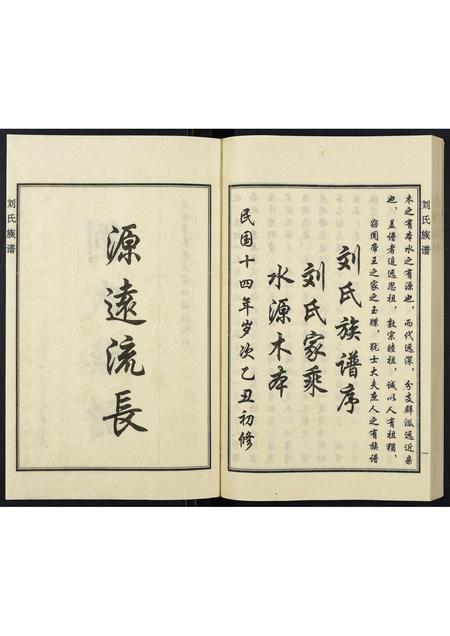 河北刘氏-刘氏族谱.pdf电子版预览图2