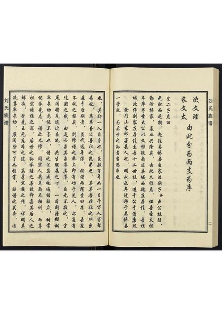 河北刘氏-刘氏族谱.pdf电子版预览图3