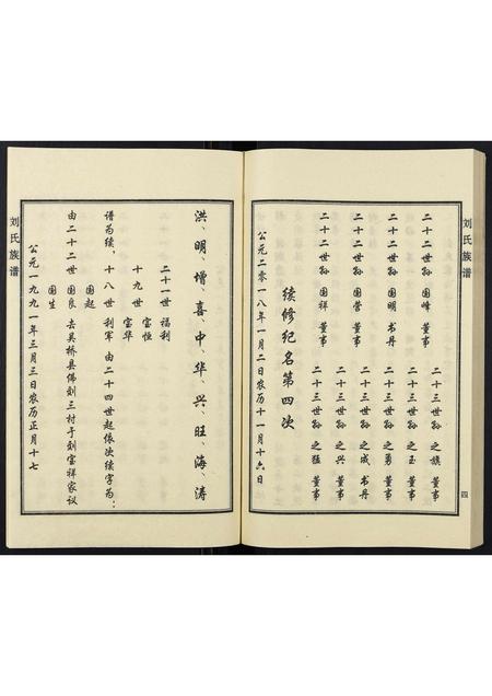 河北刘氏-刘氏族谱.pdf电子版预览图5