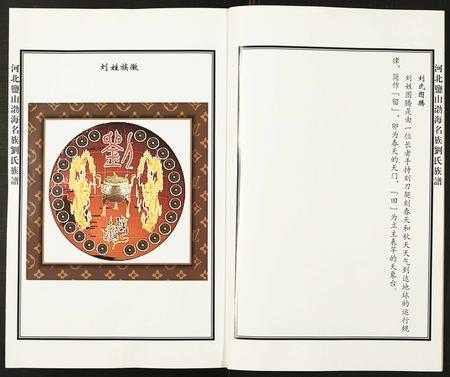 河北刘氏-河北盐山渤海名族刘氏族谱.pdf电子版预览图2