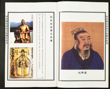 河北刘氏-河北盐山渤海名族刘氏族谱.pdf电子版预览图4