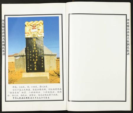 河北刘氏-河北盐山渤海名族刘氏族谱.pdf电子版预览图5