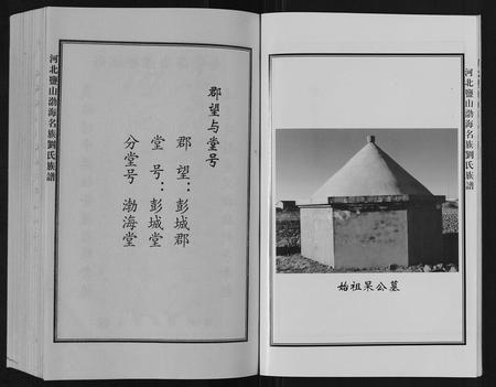 河北刘氏-河北盐山渤海名族刘氏族谱[8卷].pdf电子版预览图2