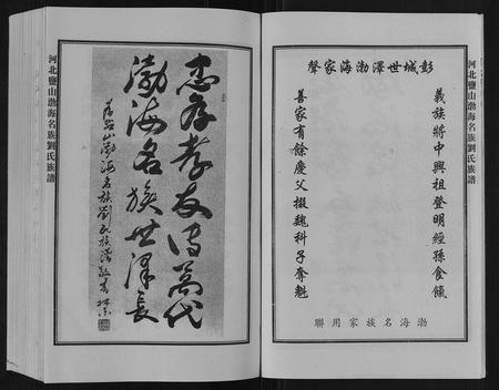 河北刘氏-河北盐山渤海名族刘氏族谱[8卷].pdf电子版预览图3