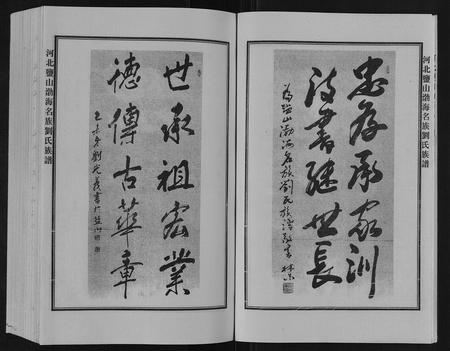 河北刘氏-河北盐山渤海名族刘氏族谱[8卷].pdf电子版预览图4