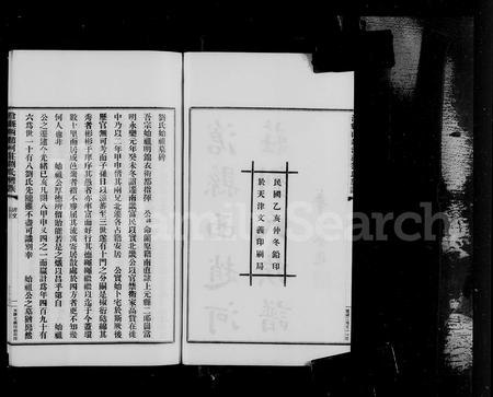 河北刘氏-沧县西赵河庄刘氏族谱.pdf电子版预览图5