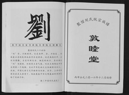 河北刘氏-聚馆刘氏统宗族谱[12卷首1卷].pdf电子版预览图2