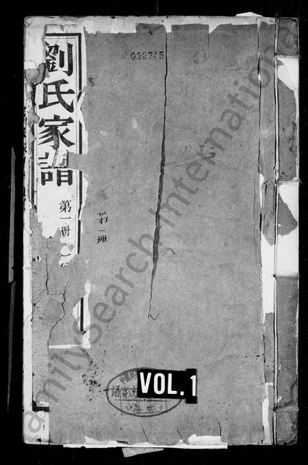 河北刘氏-刘氏宗谱 [4卷,首1卷].pdf电子版缩略图