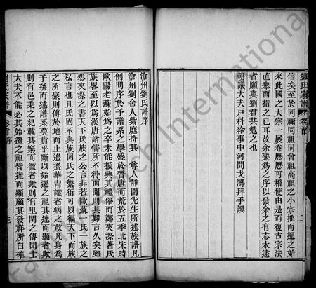 河北刘氏-刘氏宗谱 [4卷,首1卷].pdf电子版预览图3