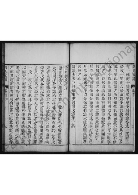 河北刘氏-刘氏家谱 [3卷,首1卷].pdf电子版预览图4