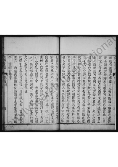 河北刘氏-刘氏家谱 [3卷,首1卷].pdf电子版预览图5