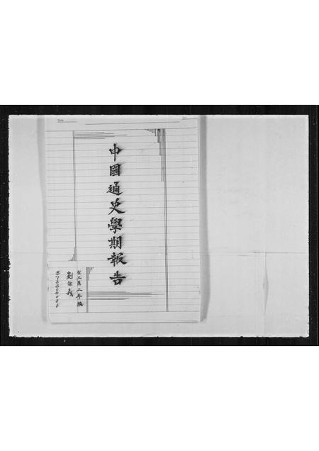 河北刘氏-刘氏家谱.pdf电子版预览图1