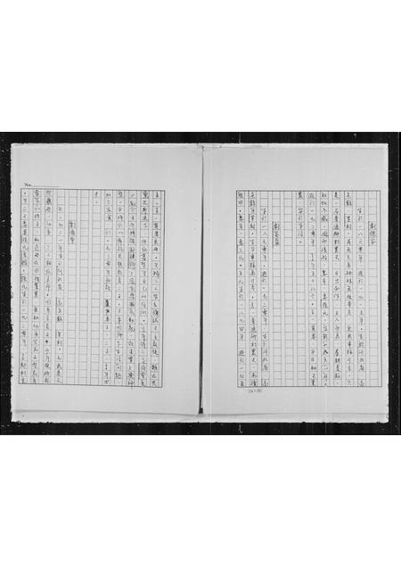 河北刘氏-刘氏家谱.pdf电子版预览图3