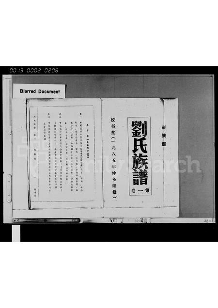 海南刘氏-刘氏族谱 [12卷].pdf电子版缩略图