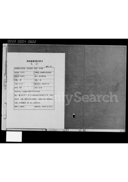 海南刘氏-刘氏族谱 [谱首].pdf电子版缩略图