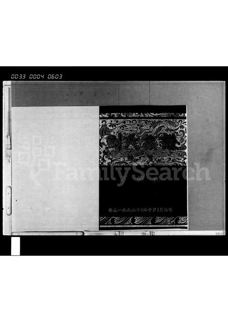 海南刘氏-刘氏族谱 [谱首].pdf电子版预览图1