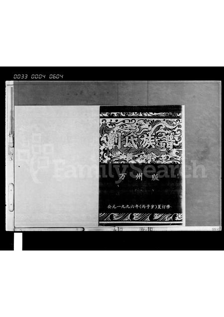 海南刘氏-刘氏族谱 [谱首].pdf电子版预览图2