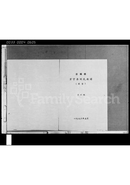 海南刘氏-刘氏族谱 [谱首].pdf电子版预览图3