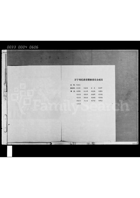 海南刘氏-刘氏族谱 [谱首].pdf电子版预览图4