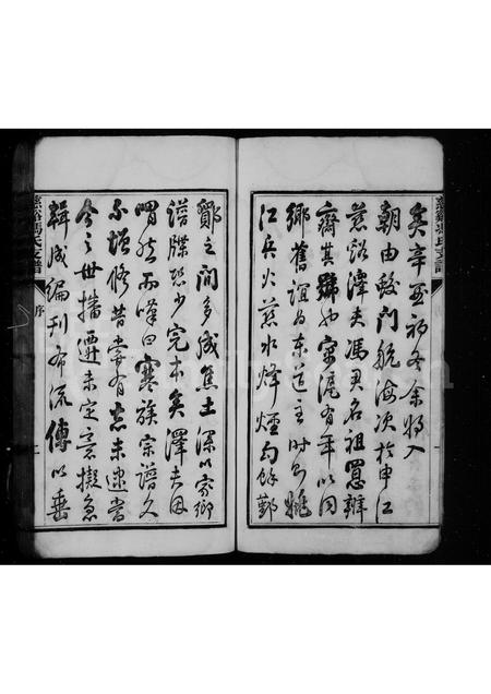 4121.慈谿冯氏支谱.pdf电子版预览图3