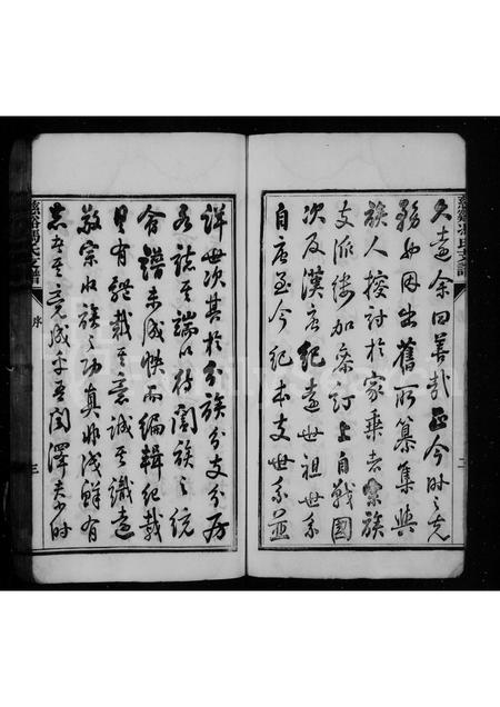 4121.慈谿冯氏支谱.pdf电子版预览图4