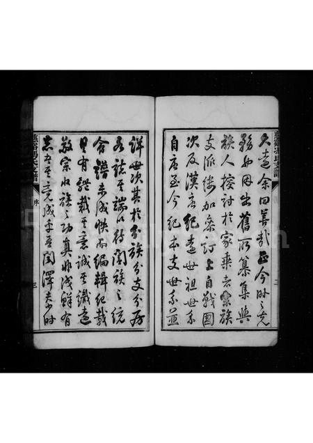 4121.慈谿冯氏支谱.pdf电子版预览图5