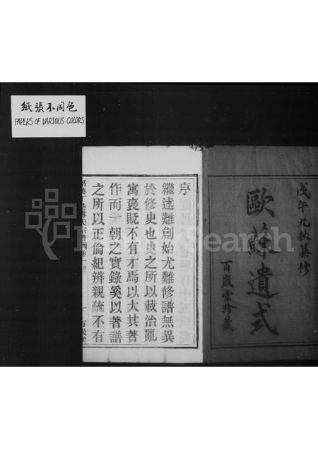 4133.绍兴丁巷傅氏宗谱 [6卷](别名：丁巷傅氏宗谱).pdf电子版预览图2