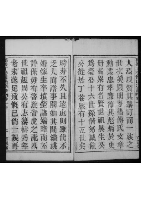 4133.绍兴丁巷傅氏宗谱 [6卷](别名：丁巷傅氏宗谱).pdf电子版预览图3