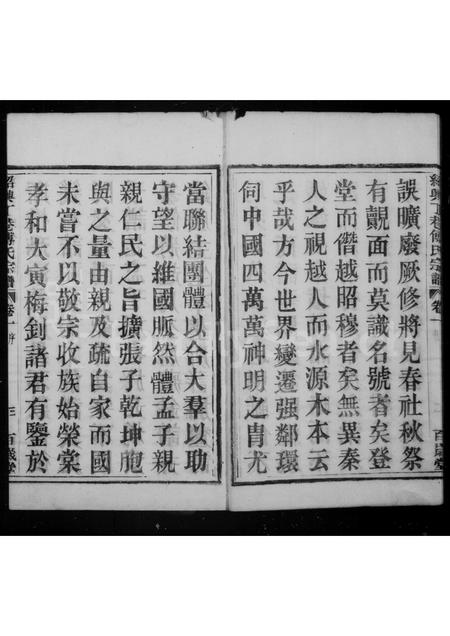 4133.绍兴丁巷傅氏宗谱 [6卷](别名：丁巷傅氏宗谱).pdf电子版预览图4