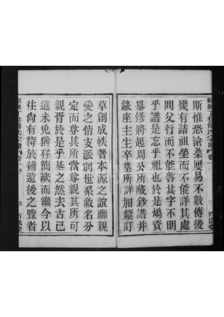 4133.绍兴丁巷傅氏宗谱 [6卷](别名：丁巷傅氏宗谱).pdf电子版预览图5