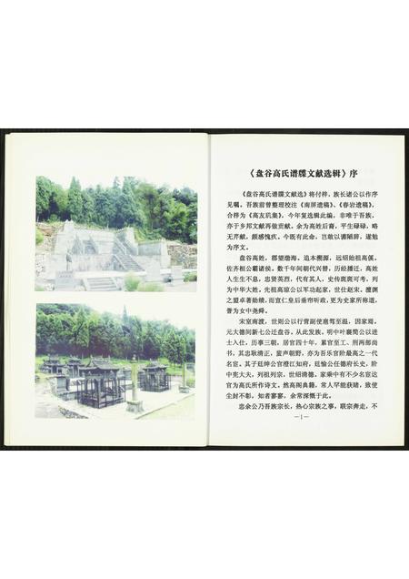 4147.盘古高氏谱牒文献选.pdf电子版预览图4