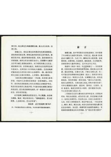4147.盘古高氏谱牒文献选.pdf电子版预览图5