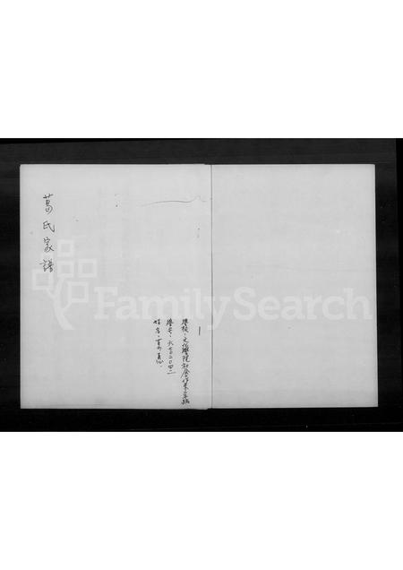 4149.葛氏家谱.pdf电子版预览图2