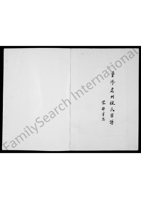 4156.重修处州耿氏宗谱.pdf电子版预览图1