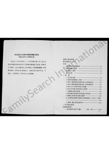 4156.重修处州耿氏宗谱.pdf电子版预览图4