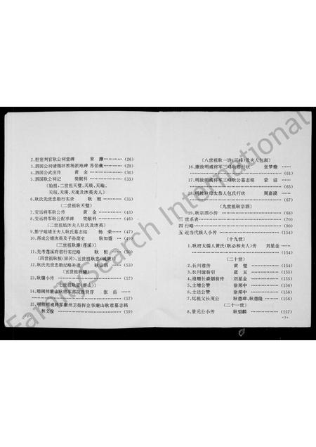 4156.重修处州耿氏宗谱.pdf电子版预览图5