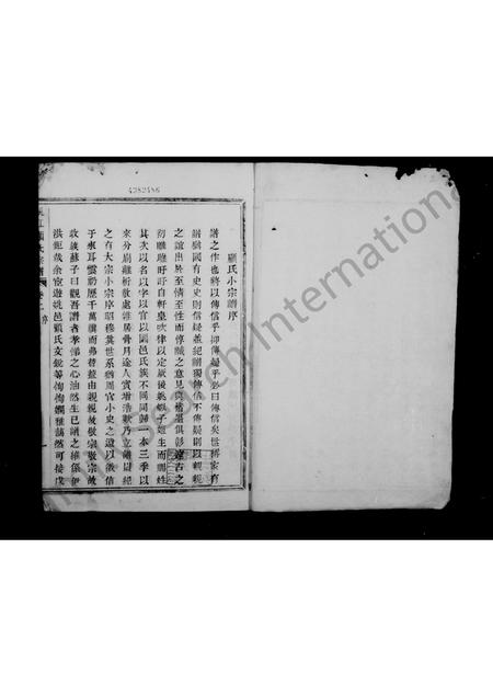 4160.姚江顾氏宗谱 [2卷].pdf电子版预览图1