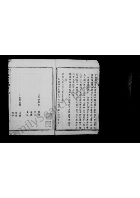 4160.姚江顾氏宗谱 [2卷].pdf电子版预览图2