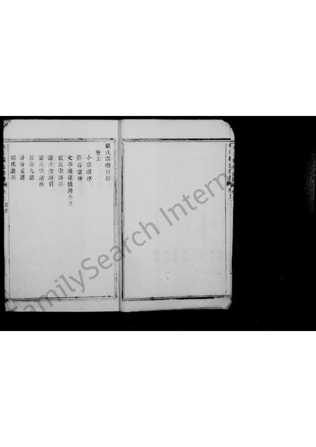 4160.姚江顾氏宗谱 [2卷].pdf电子版预览图3