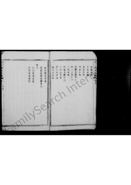 4160.姚江顾氏宗谱 [2卷].pdf电子版预览图4