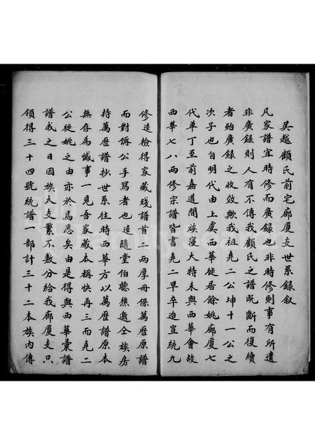 4161.顾氏宗谱.pdf电子版缩略图