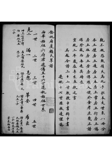 4161.顾氏宗谱.pdf电子版预览图1