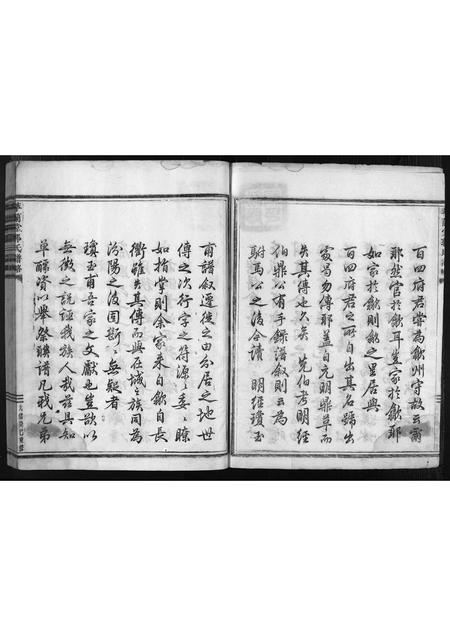 4166.[郭氏谱略](别名：萃兰堂郭氏谱略).pdf电子版预览图2