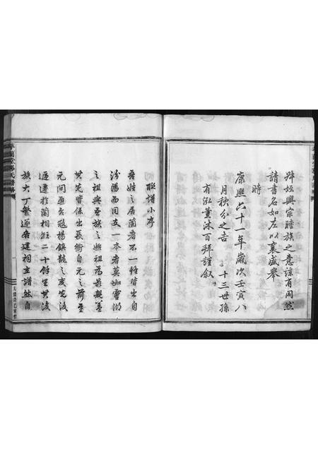 4166.[郭氏谱略](别名：萃兰堂郭氏谱略).pdf电子版预览图3