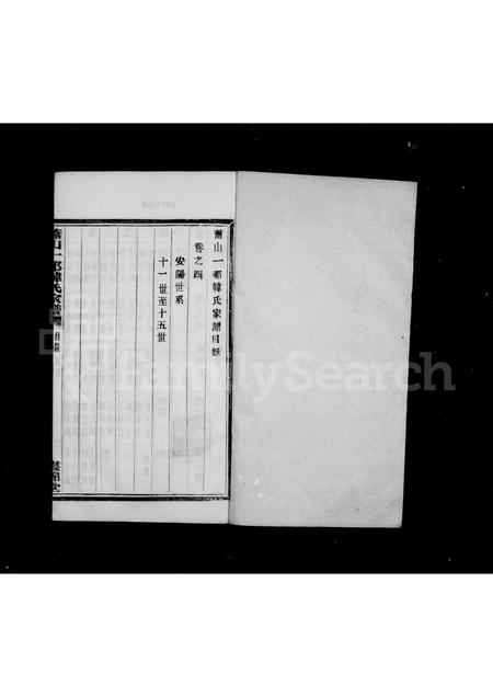 4172.萧山一都韩氏宗谱 ： [16卷].pdf电子版预览图3