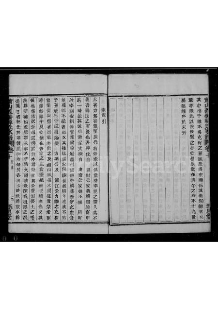 4175.萧山义桥韩氏家谱 [10卷, 首1卷].pdf电子版预览图2