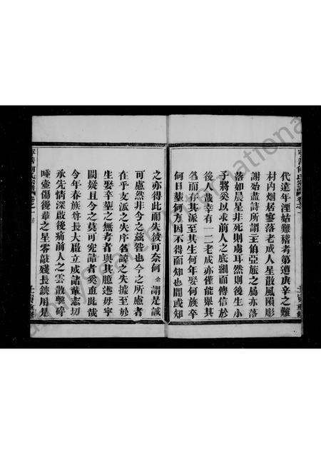 4183.何氏宗谱 ： [2卷](别名：宁善何氏宗谱、乔坞何氏宗谱).pdf电子版预览图3