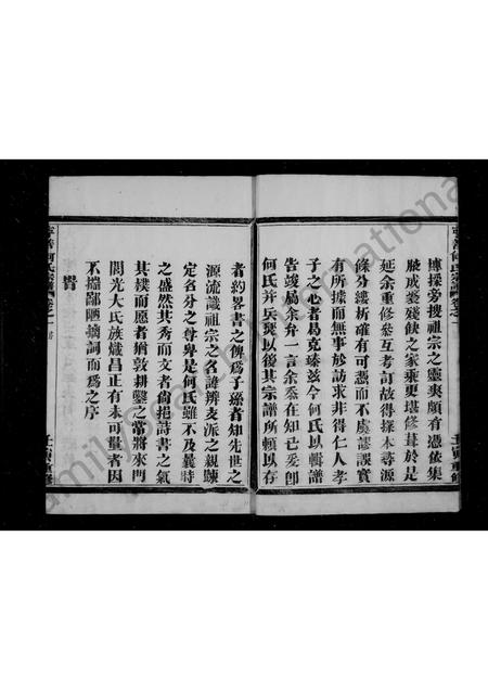 4183.何氏宗谱 ： [2卷](别名：宁善何氏宗谱、乔坞何氏宗谱).pdf电子版预览图4