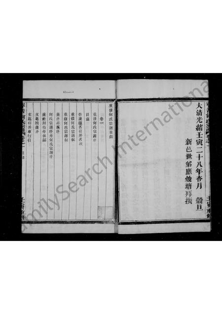 4183.何氏宗谱 ： [2卷](别名：宁善何氏宗谱、乔坞何氏宗谱).pdf电子版预览图5