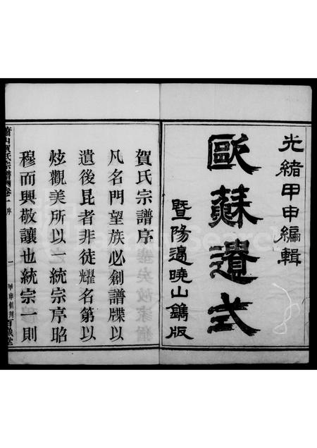 4198.萧山贺氏宗谱 [4卷].pdf电子版预览图1